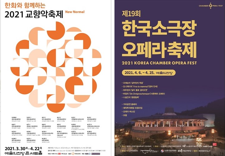 2021 교향악축제(왼), 한국소극장오페라축제(오) 공식 포스터