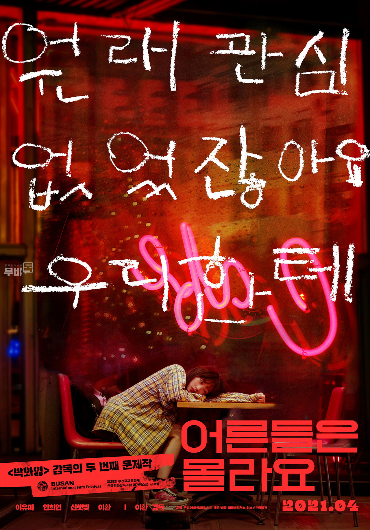 18 포스터 - 주영 (이유미)