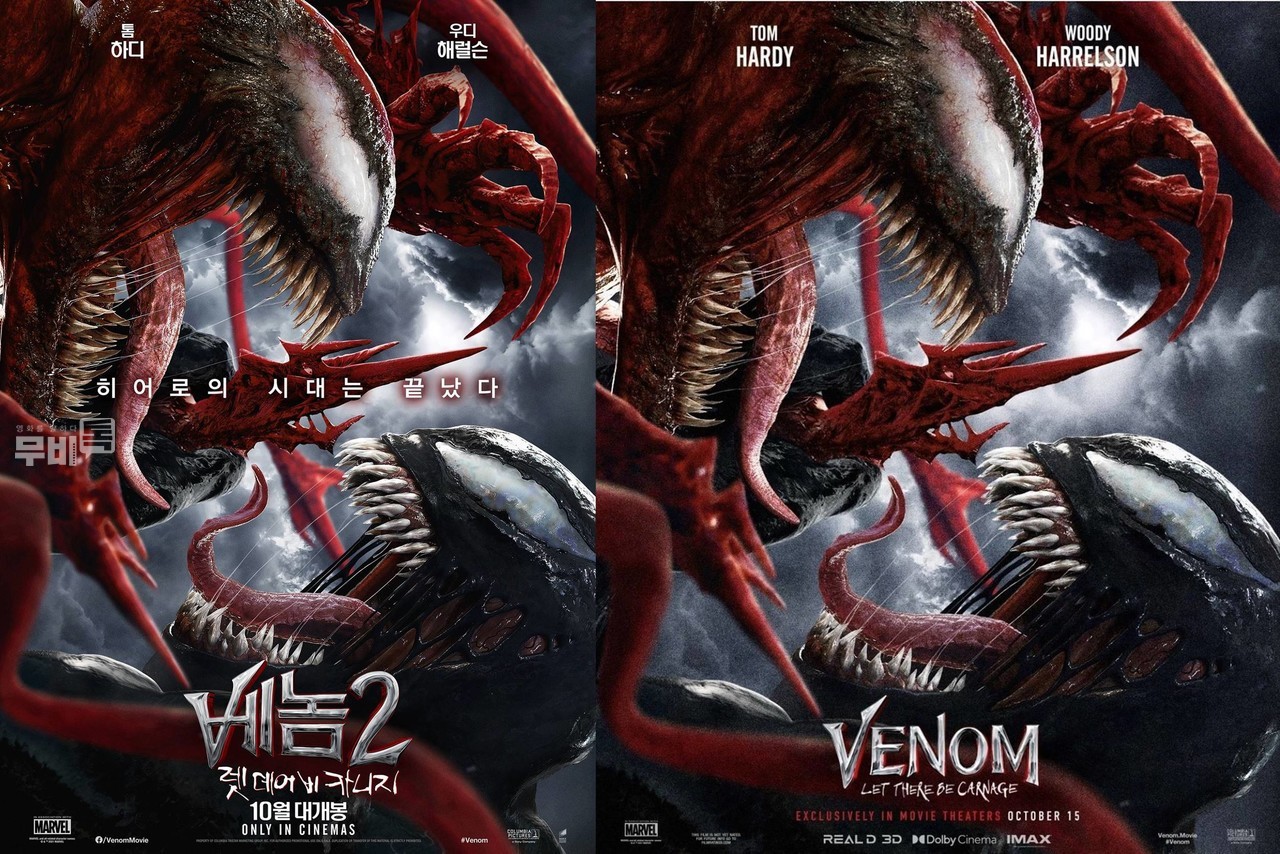 포스터 2종(한국판, 오리지날)= 베놈 2: 렛 데어 비 카니지(Venom: Let There Be Carnage)