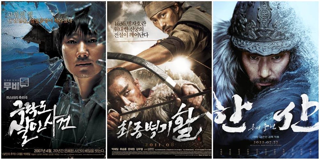 포스터=‘극락도 살인사건’(2007), ‘최종병기 활’(2011) ‘한산: 용의 출현’