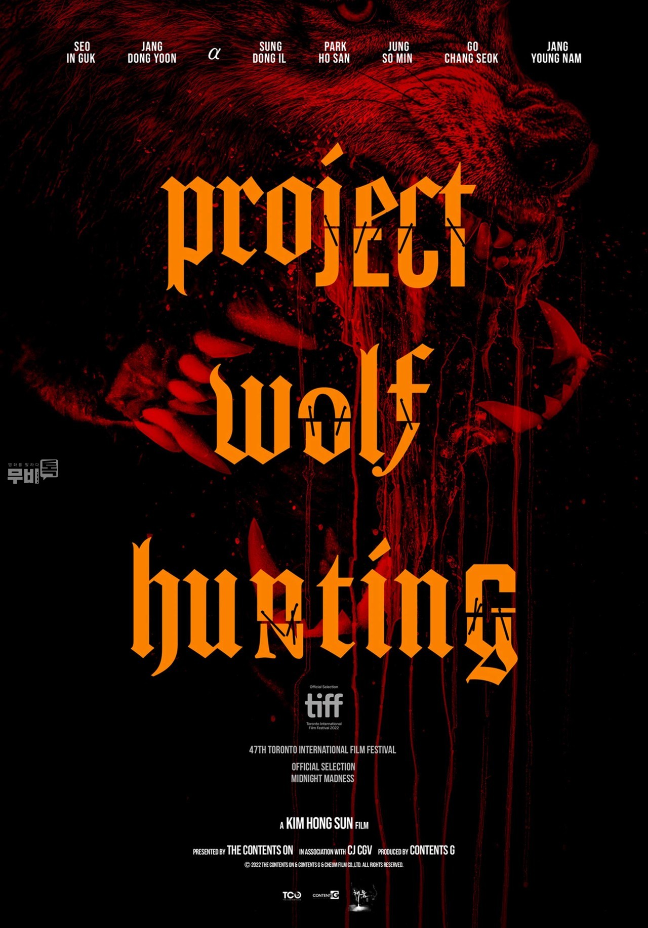 해외 포스터= 늑대사냥