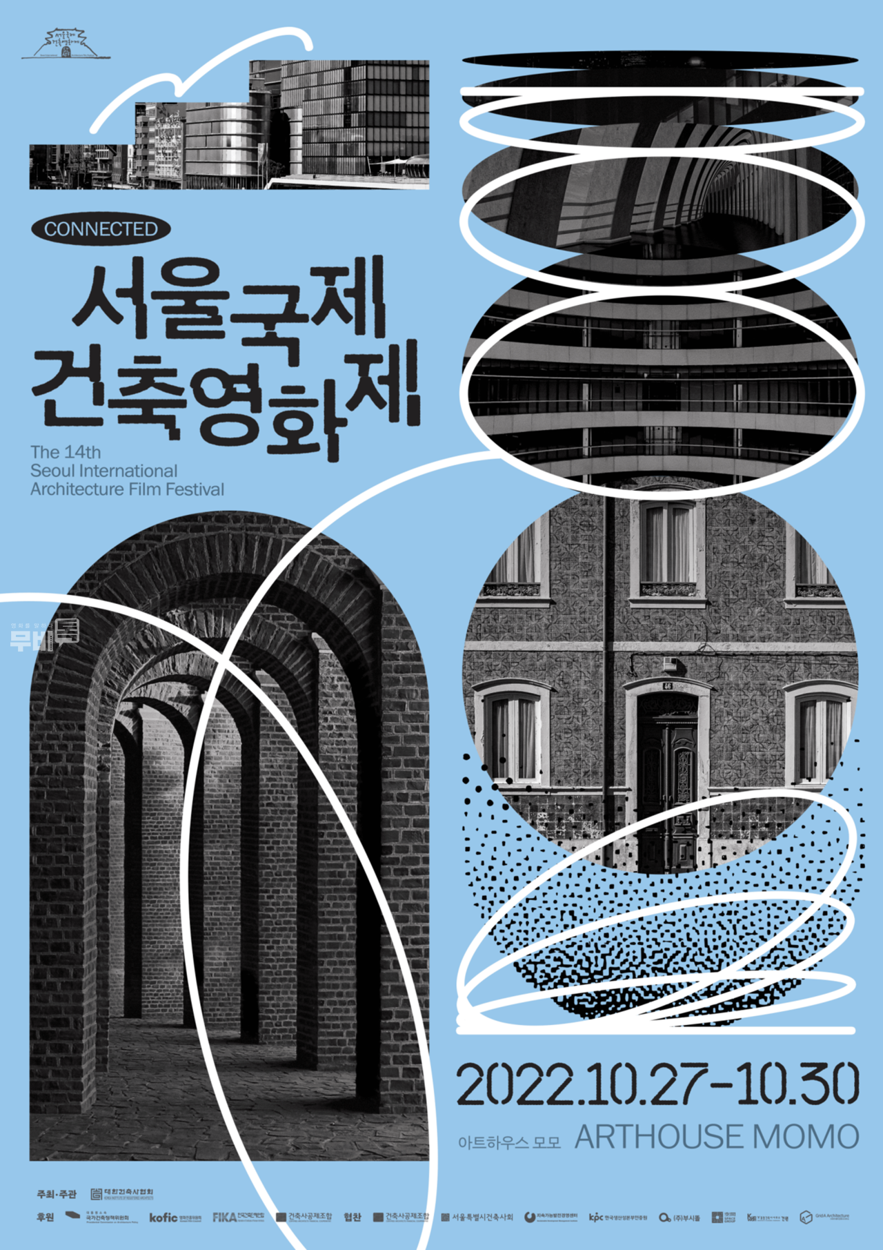 포스터= 제 14회 서울국제건축영화제(SIAFF)