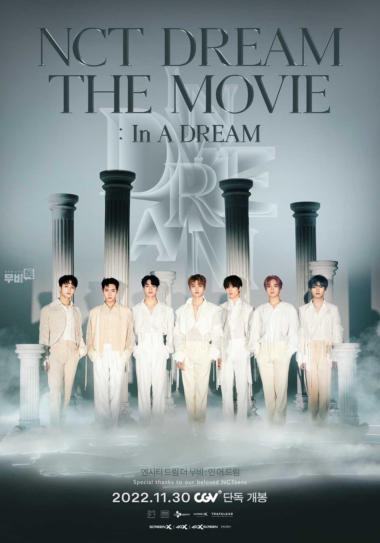 포스터= NCT DREAM THE MOVIE : In A DREAM