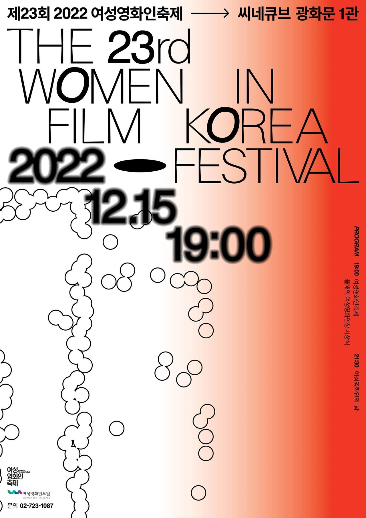 포스터= ‘2022 여성영화인축제’