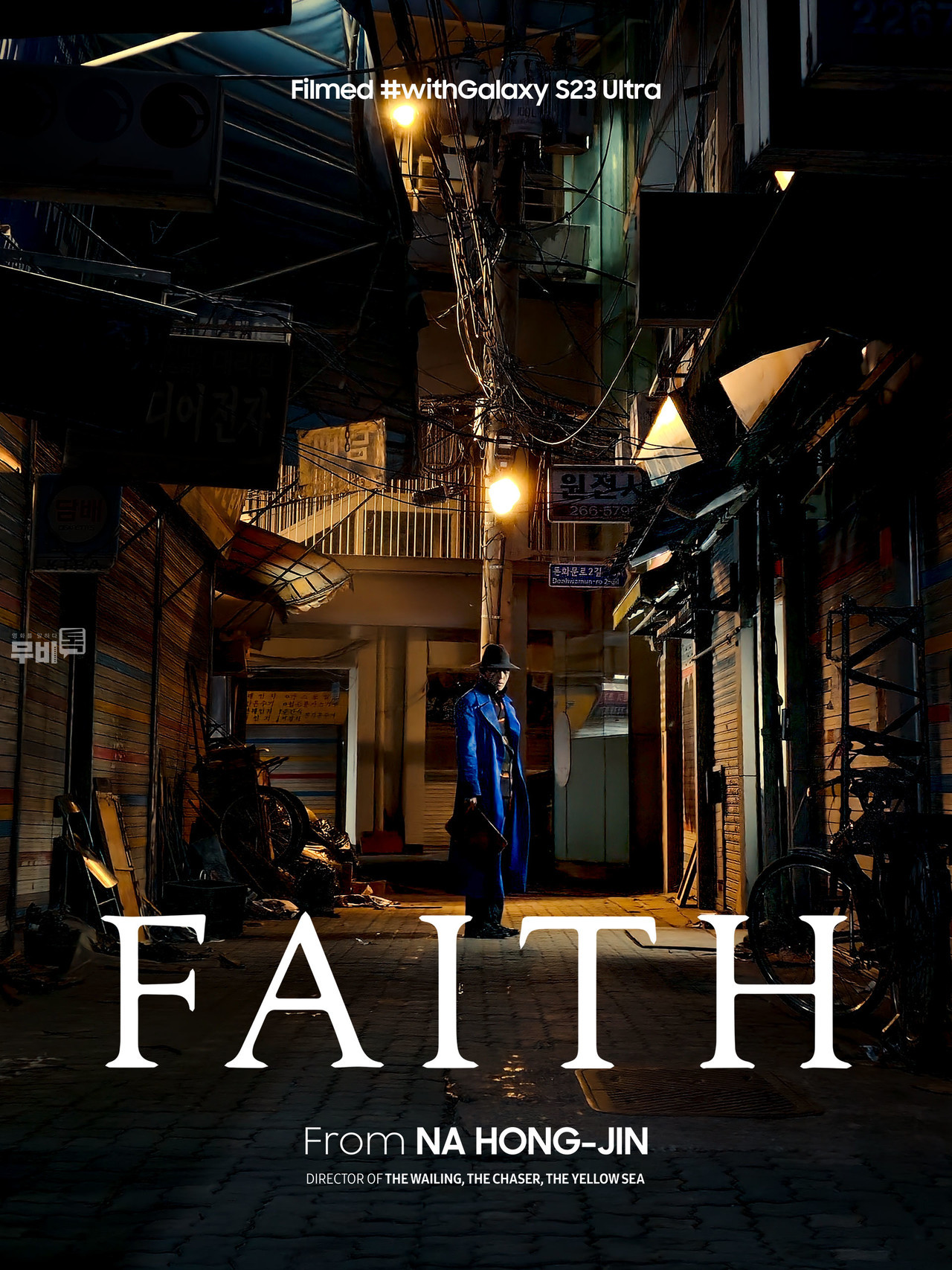 포스터= FAITH