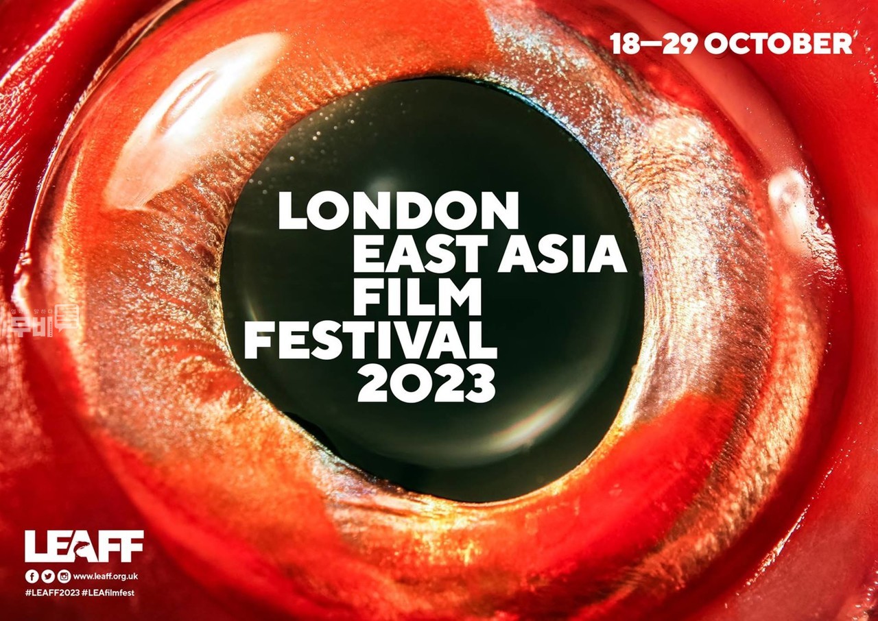 포스터= 제8회 런던아시아영화제(London East Asia Film Festival)