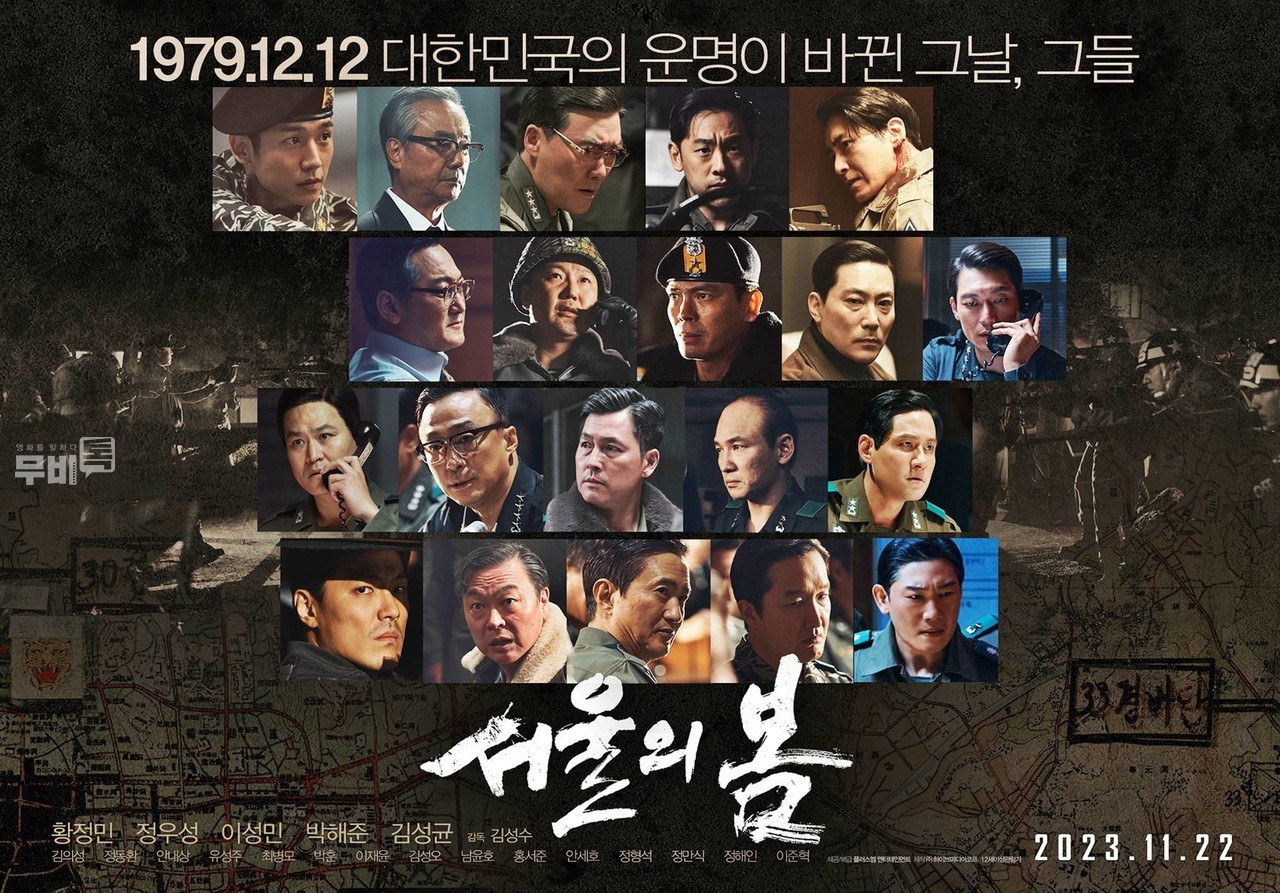포스터= 서울의 봄(12.12: THE DAY)