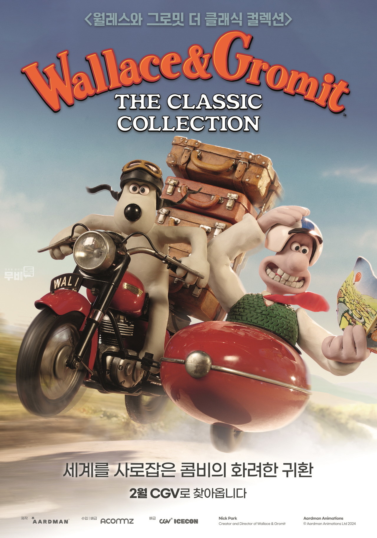 티저 포스터= 월레스와 그로밋 더 클래식 컬렉션(Wallace & Gromit The Classic Collection)